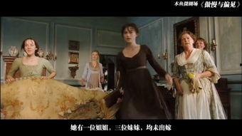 傲慢与偏见演员表中国